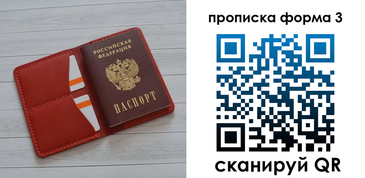прописка в Уварово