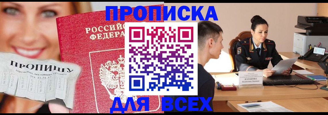 прописка 2025 в Уварово